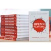 ТЕХНОНИКОЛЬ Книга «Время разлома» (143426) в Москве