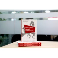 ТЕХНОНИКОЛЬ Книга Поход в Европу, или Новые горизонты (679313)