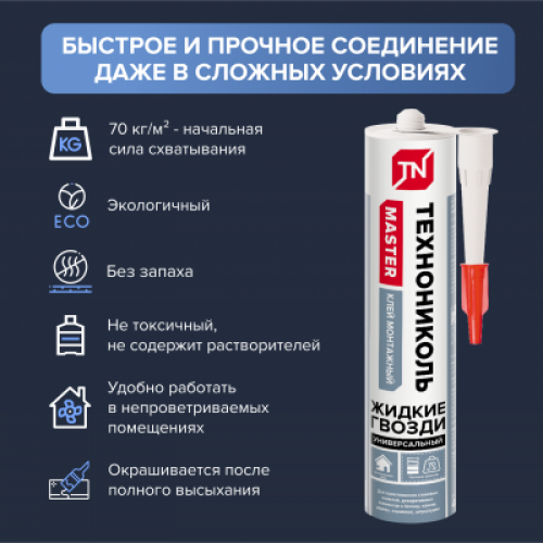 ТЕХНОНИКОЛЬ Клей ТЕХНОНИКОЛЬ MASTER универсальный акриловый, белый, 280 мл. (101029) в Москве