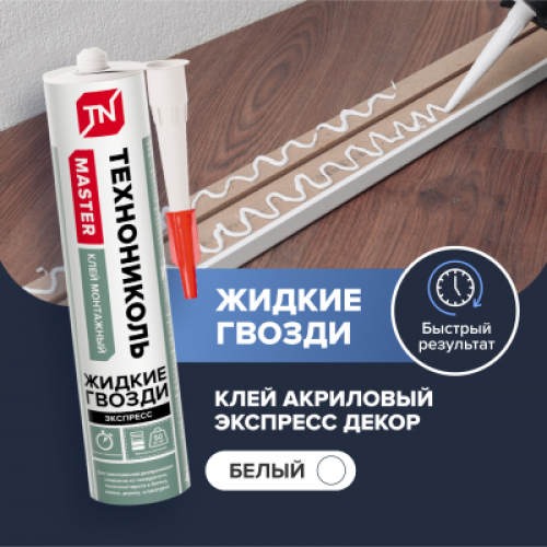 ТЕХНОНИКОЛЬ Клей ТЕХНОНИКОЛЬ MASTER акриловый Экспресс Декор, белый, 280 мл. (101032) в Москве