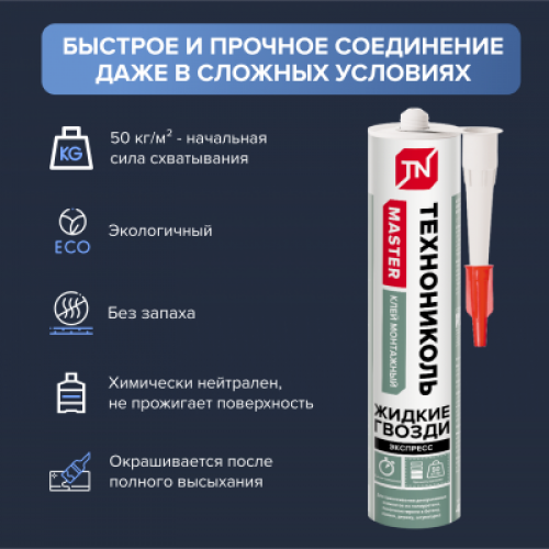 ТЕХНОНИКОЛЬ Клей ТЕХНОНИКОЛЬ MASTER акриловый Экспресс Декор, белый, 280 мл. (101032) в Москве